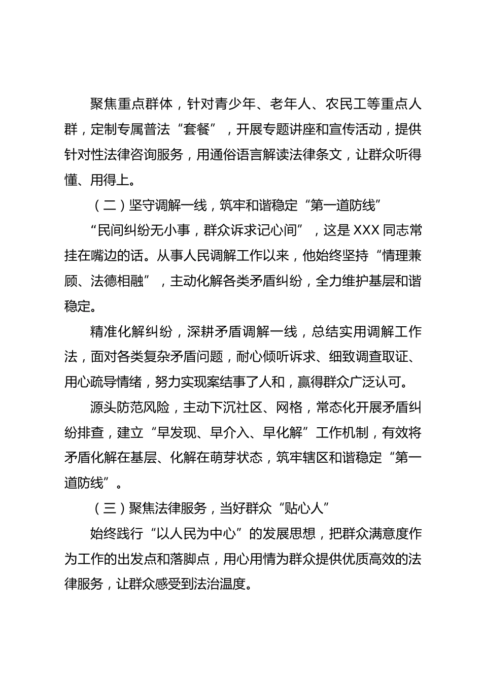 区司法局2026年优秀共产党员XXX同志先进事迹材料_第3页