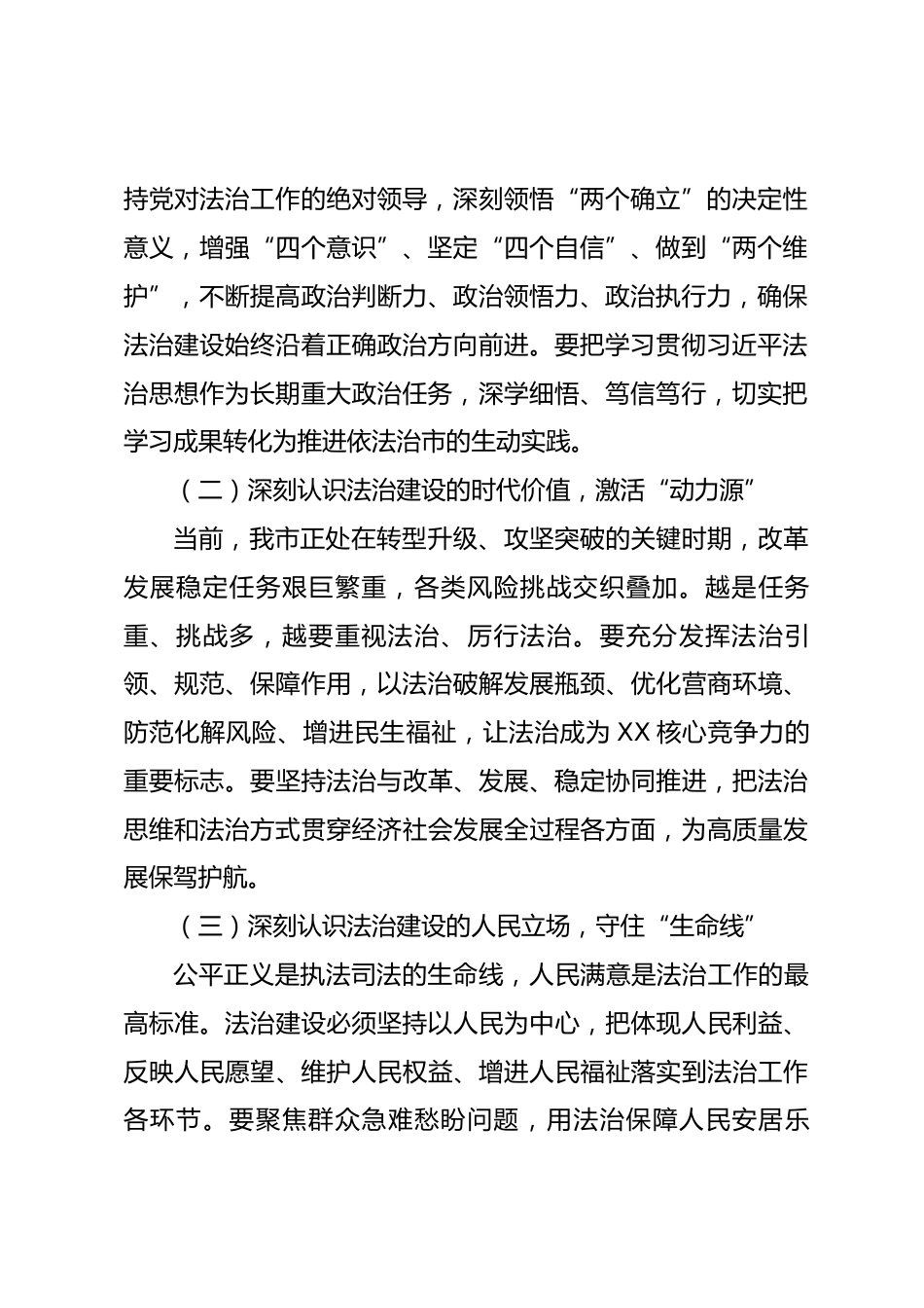 在2026年全市法治工作会议上的讲话_第2页