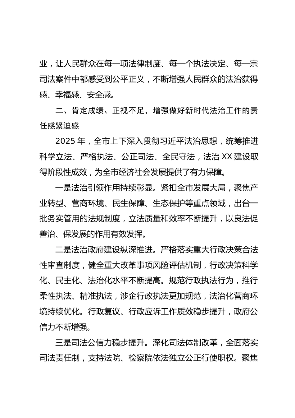在2026年全市法治工作会议上的讲话_第3页