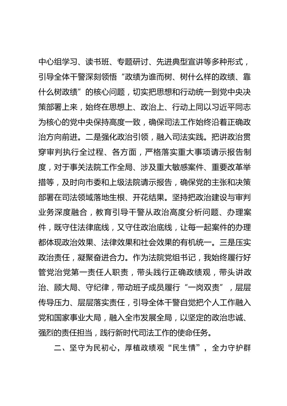 市法院院长政绩观学习教育研讨发言材料_第2页