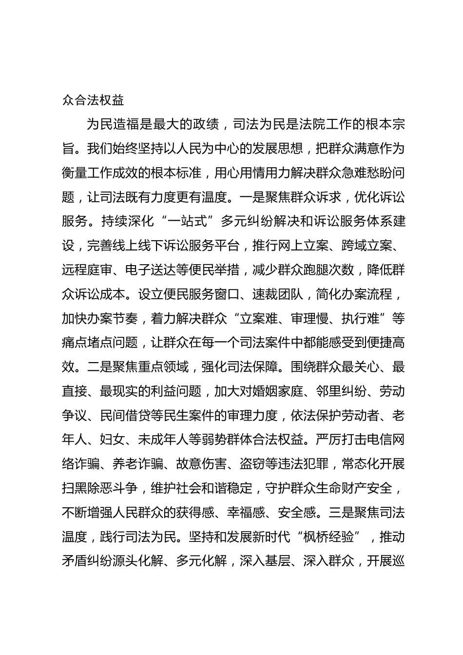 市法院院长政绩观学习教育研讨发言材料_第3页