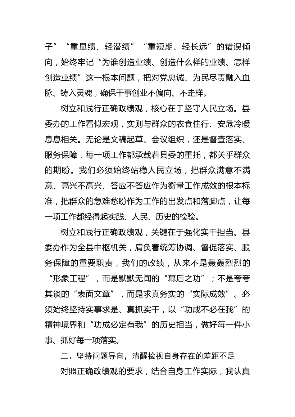 县委办干部政绩观学习教育研讨发言材料_第2页