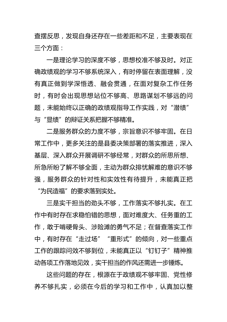 县委办干部政绩观学习教育研讨发言材料_第3页