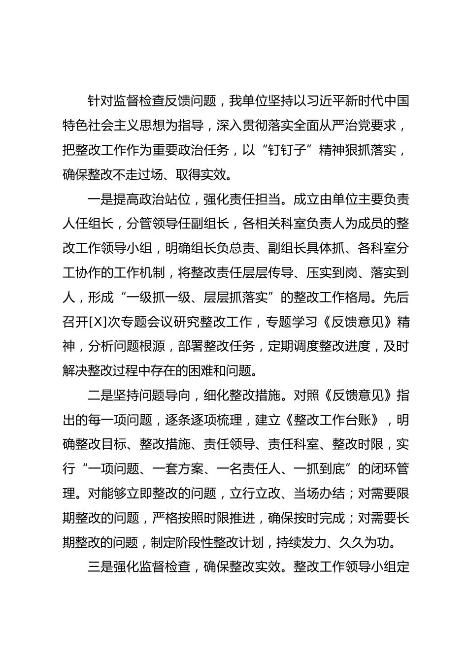 纪委监督检查整改报告_第2页