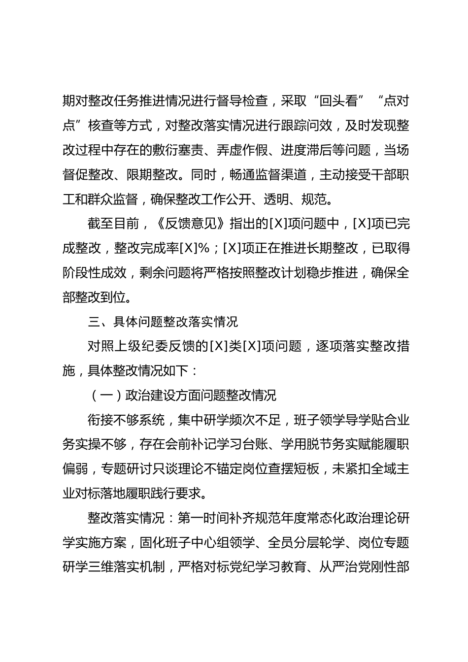 纪委监督检查整改报告_第3页