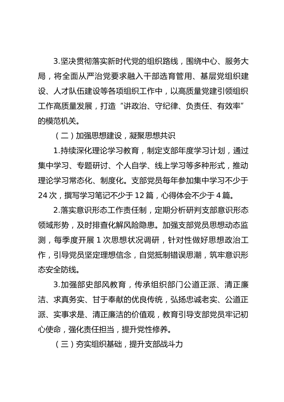 组织部机关支部2026年全面从严治党责任清单_第2页