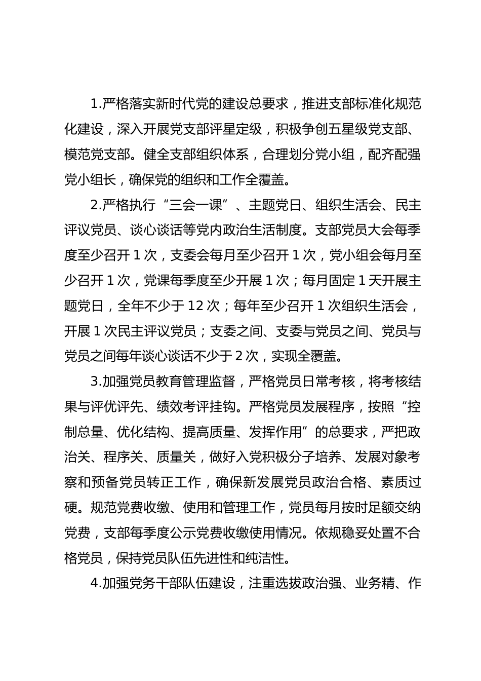 组织部机关支部2026年全面从严治党责任清单_第3页