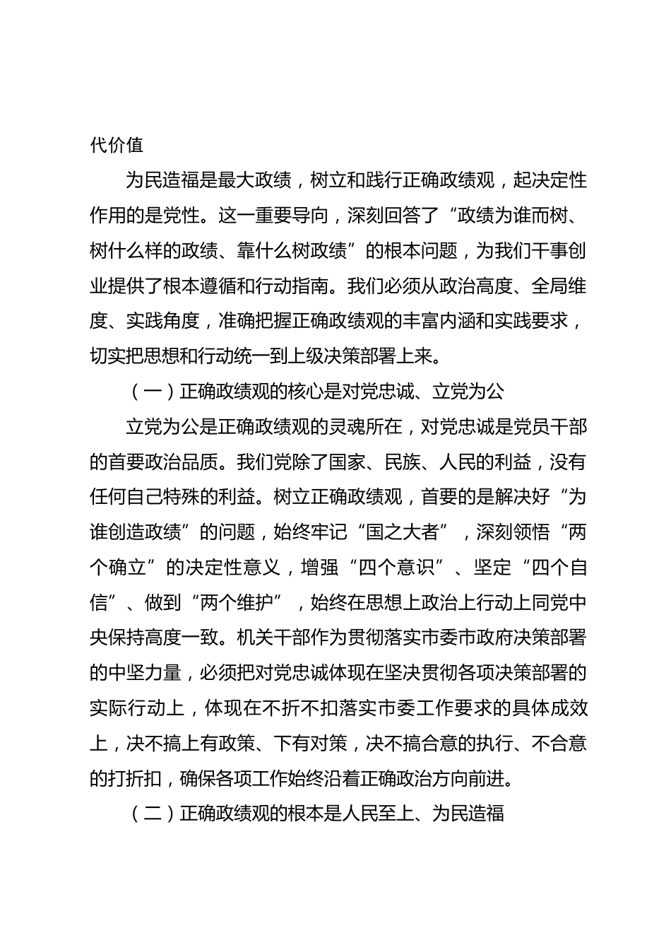 2026年二季度政绩观主题党课讲稿_第2页