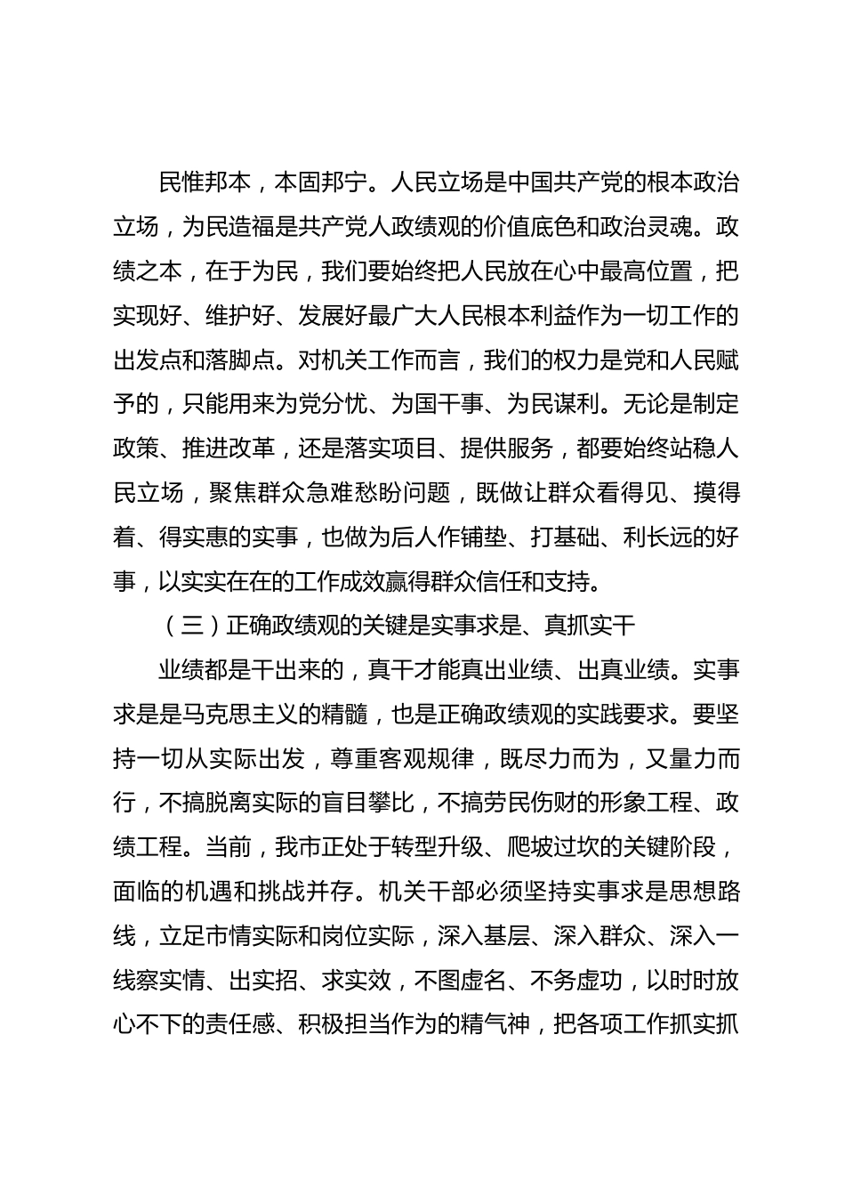 2026年二季度政绩观主题党课讲稿_第3页