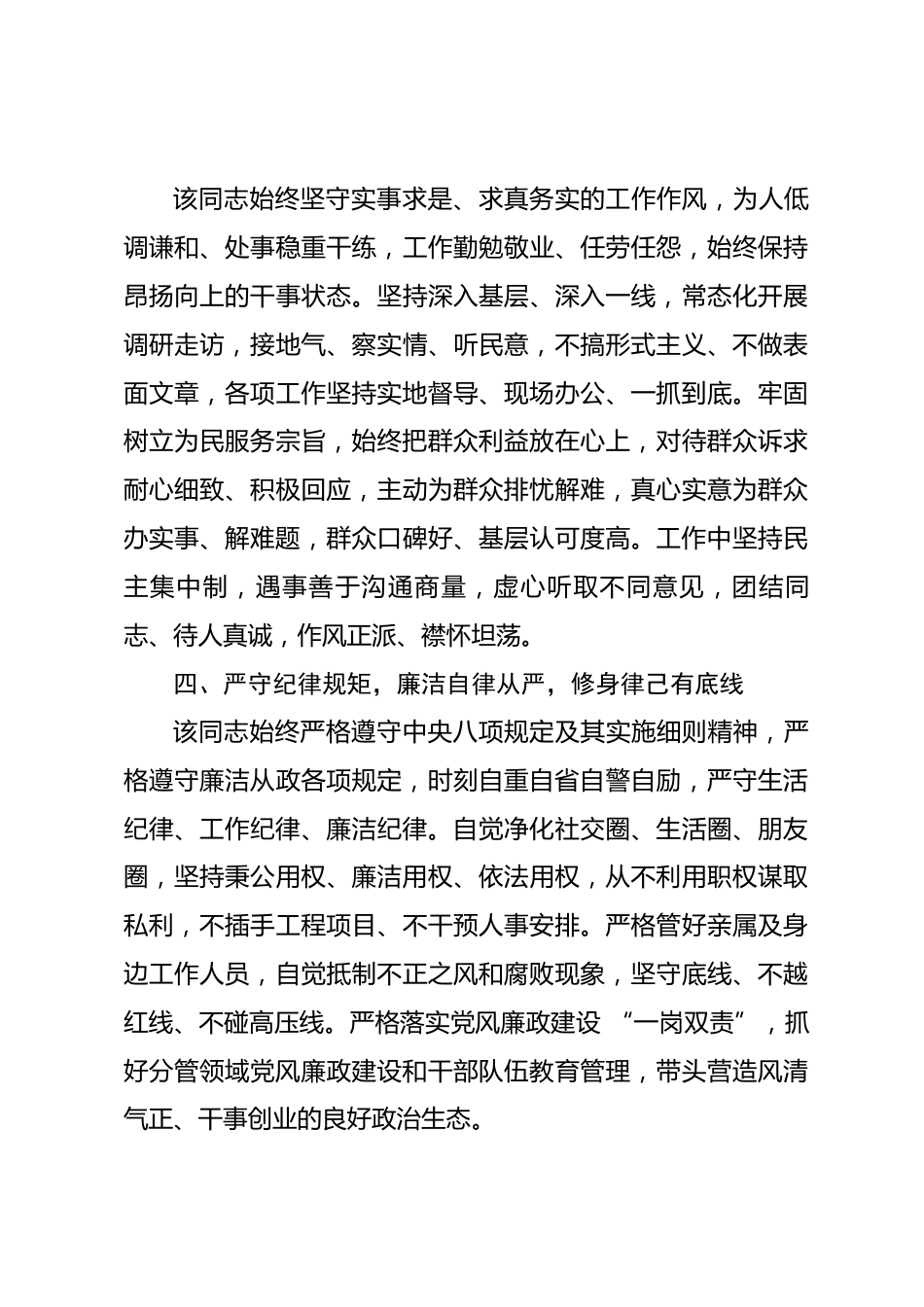 常委副县长现实表现材料_第3页