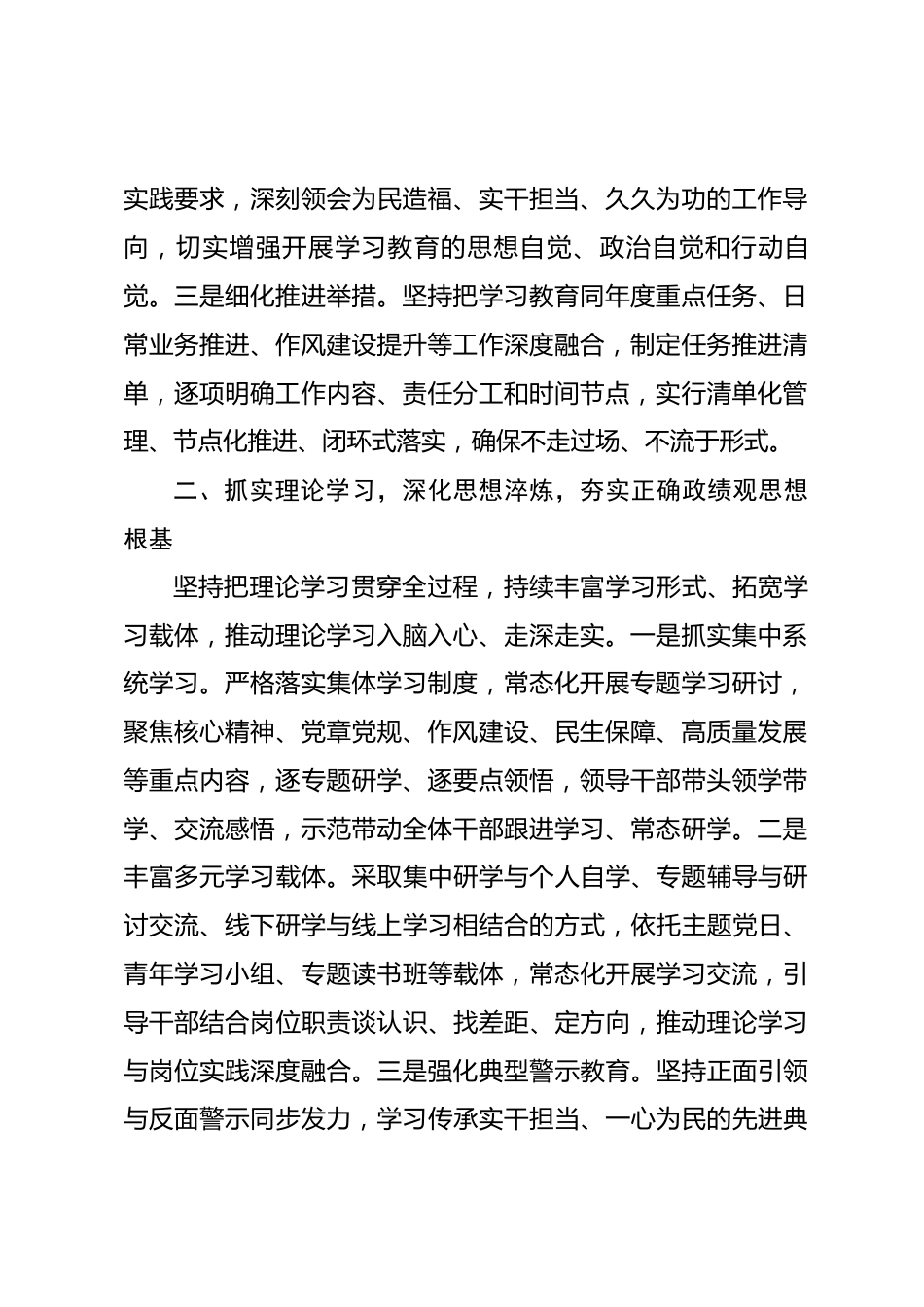 树立和践行正确政绩观学习教育阶段性工作报告_第2页