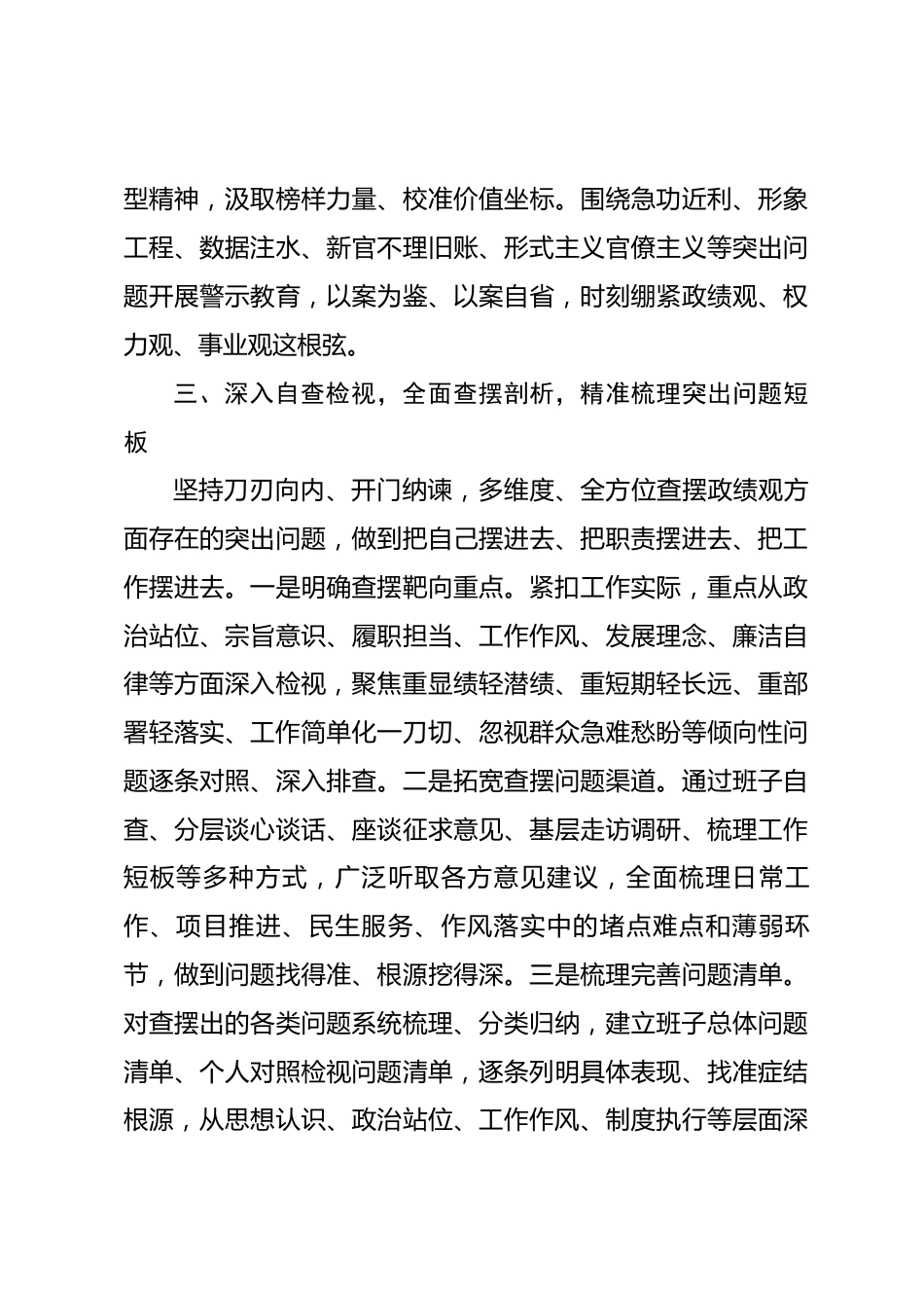 树立和践行正确政绩观学习教育阶段性工作报告_第3页