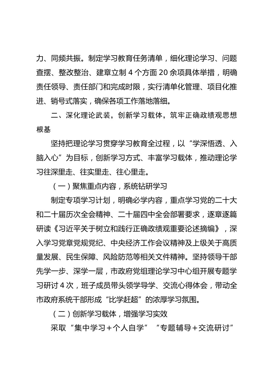 xx市2026年树立和践行正确政绩观学习教育阶段性工作汇报_第3页