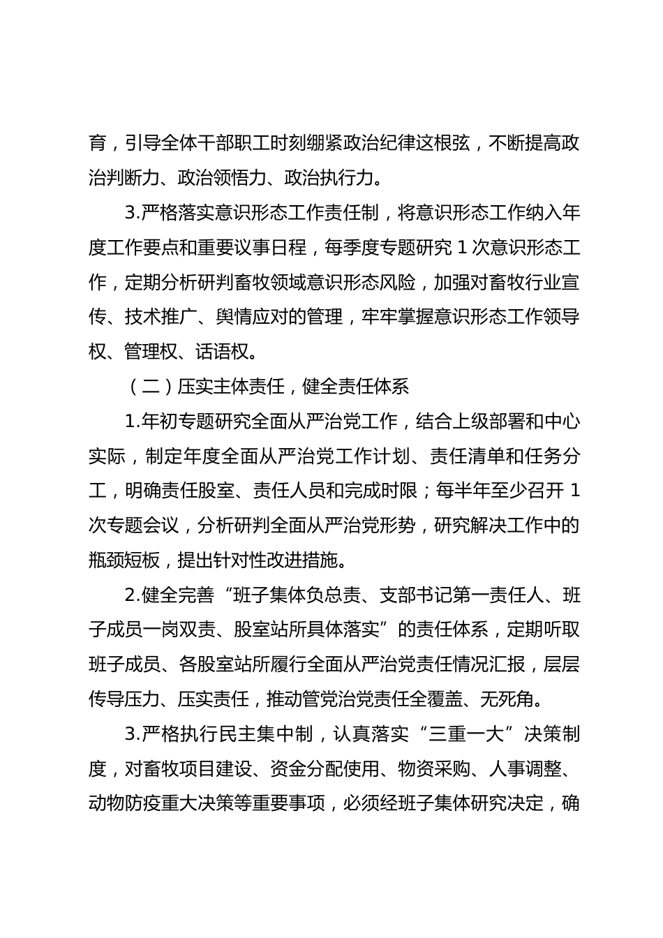 县畜牧服务中心2026年全面从严治党主体责任清单_第2页