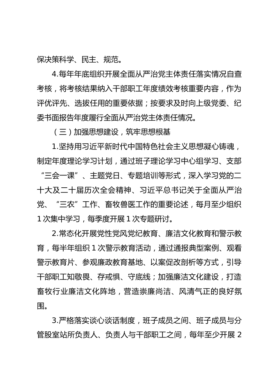 县畜牧服务中心2026年全面从严治党主体责任清单_第3页
