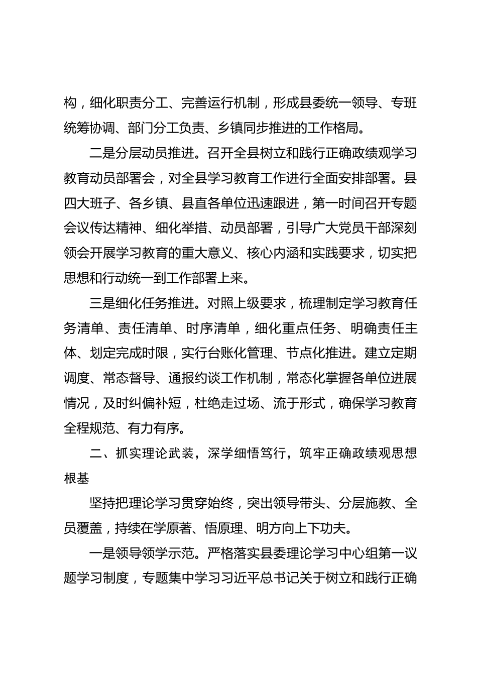 县区2026年树立和践行正确政绩观学习教育阶段性工作汇报_第2页