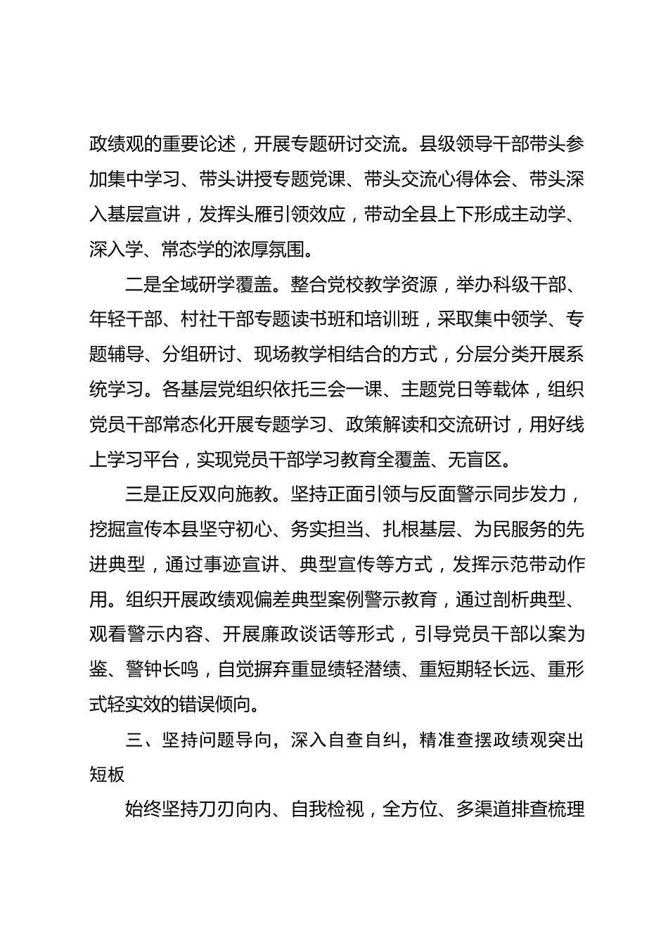 县区2026年树立和践行正确政绩观学习教育阶段性工作汇报_第3页