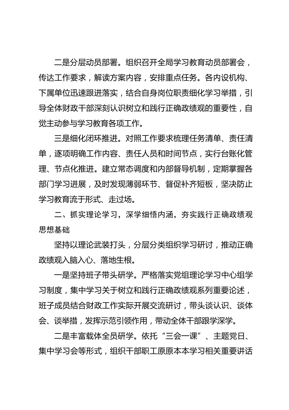 县财政局2026年树立和践行正确政绩观学习教育阶段性工作汇报_第2页