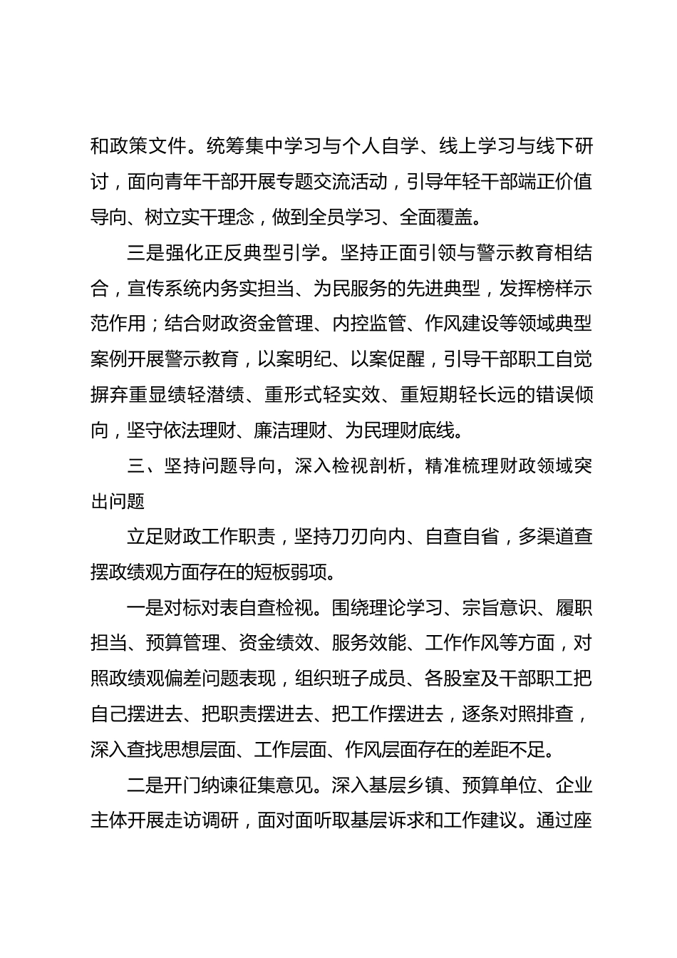 县财政局2026年树立和践行正确政绩观学习教育阶段性工作汇报_第3页