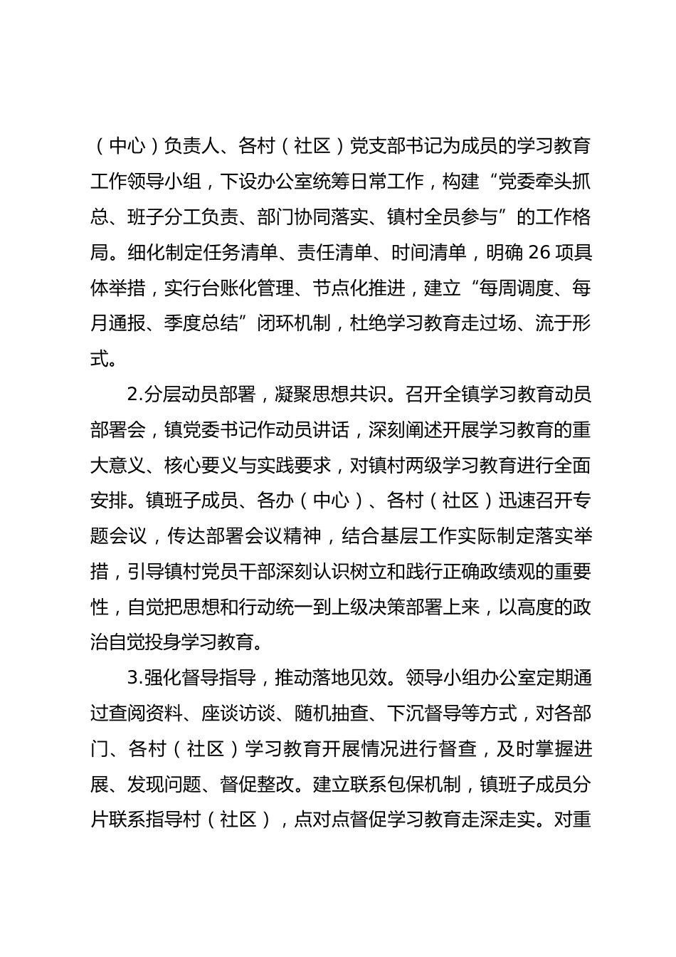 乡镇2026年树立和践行正确政绩观学习教育阶段性工作汇报_第2页