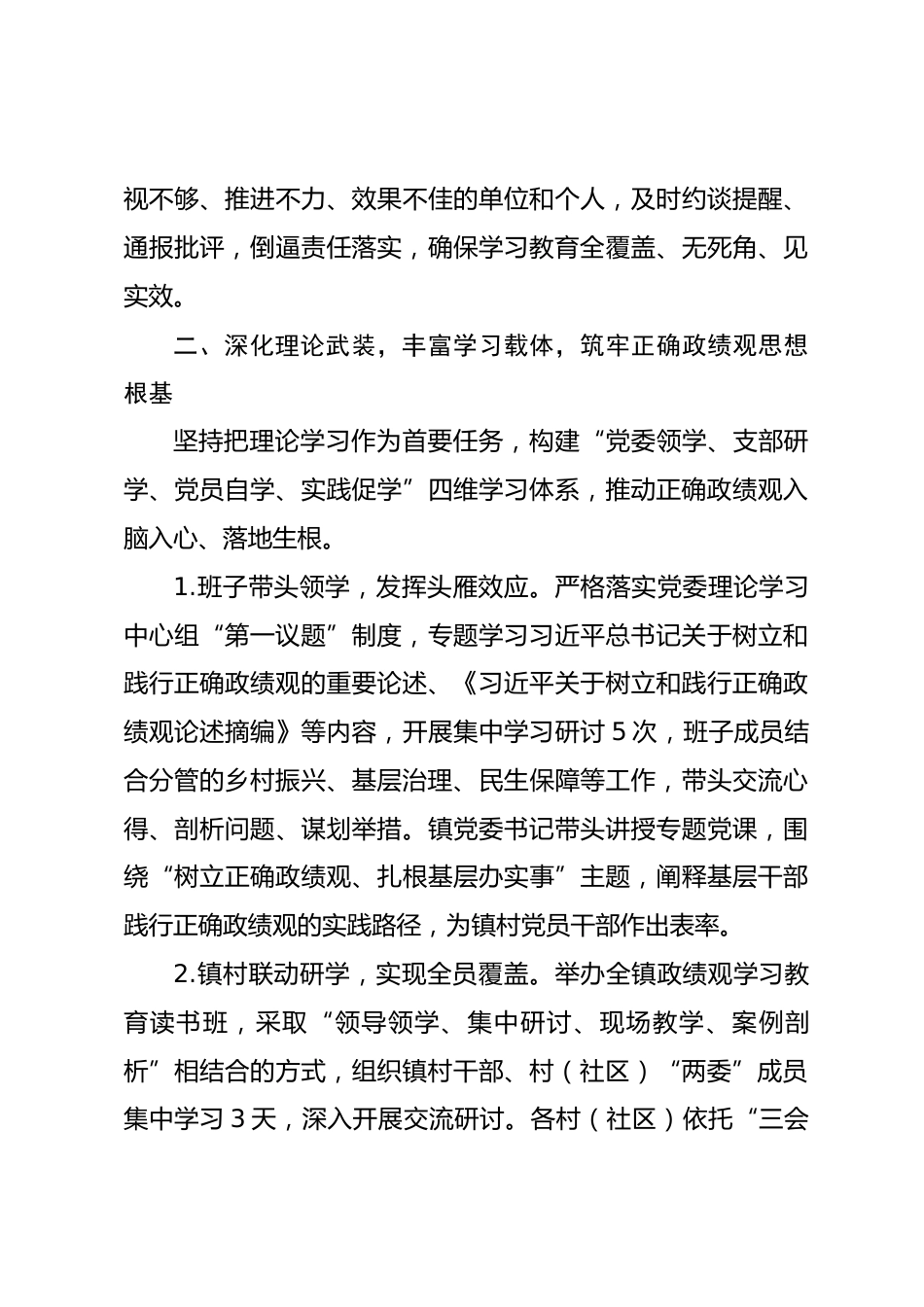 乡镇2026年树立和践行正确政绩观学习教育阶段性工作汇报_第3页