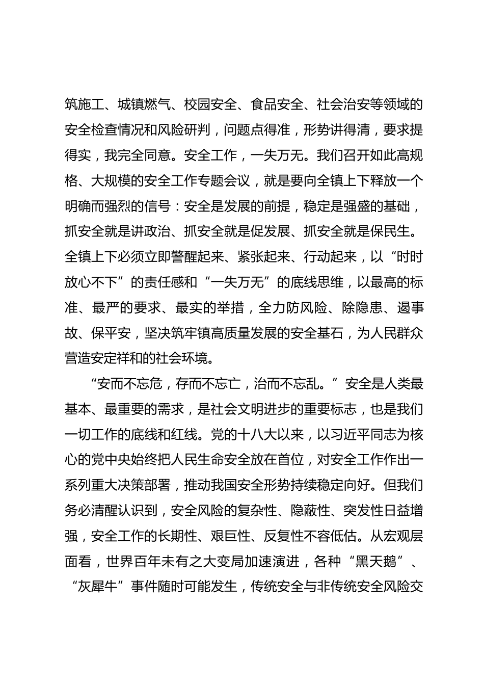 在2026年全镇二季度安全工作专题会议上的讲话_第2页