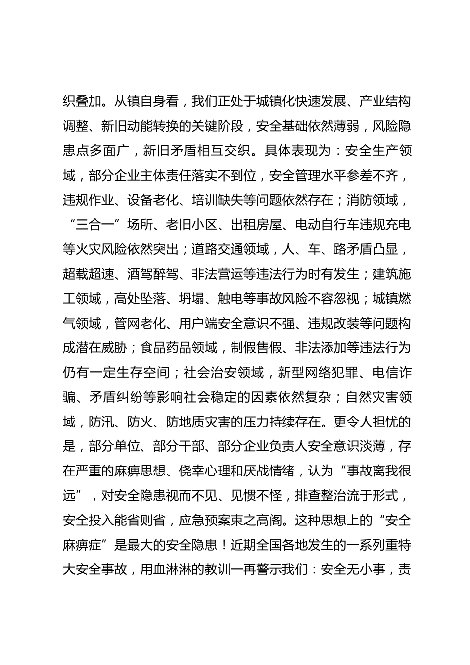 在2026年全镇二季度安全工作专题会议上的讲话_第3页