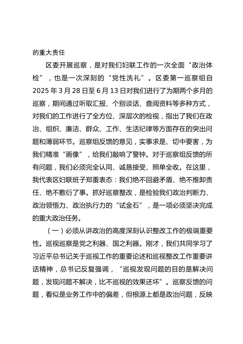 在2026年区妇联巡察整改工作专题会议上的讲话_第2页