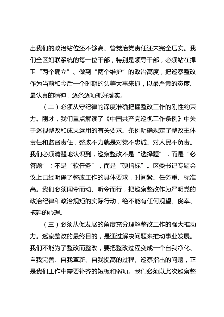 在2026年区妇联巡察整改工作专题会议上的讲话_第3页