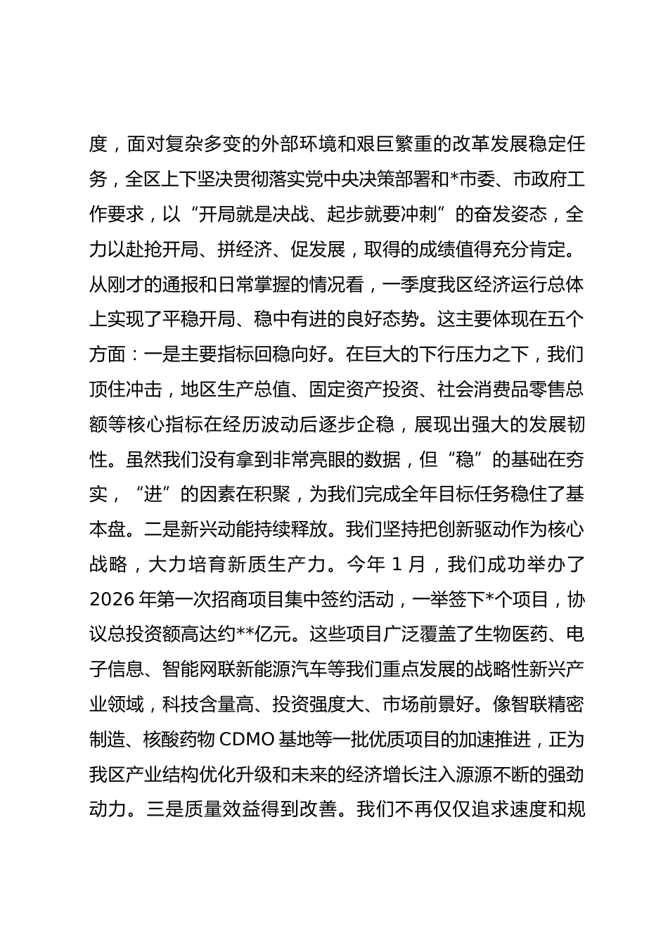 在全区2026年第二季度经济形势分析会议上的讲话_第2页