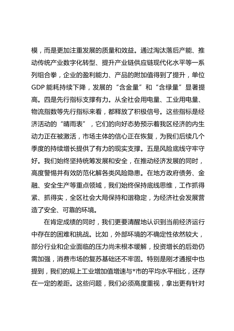 在全区2026年第二季度经济形势分析会议上的讲话_第3页