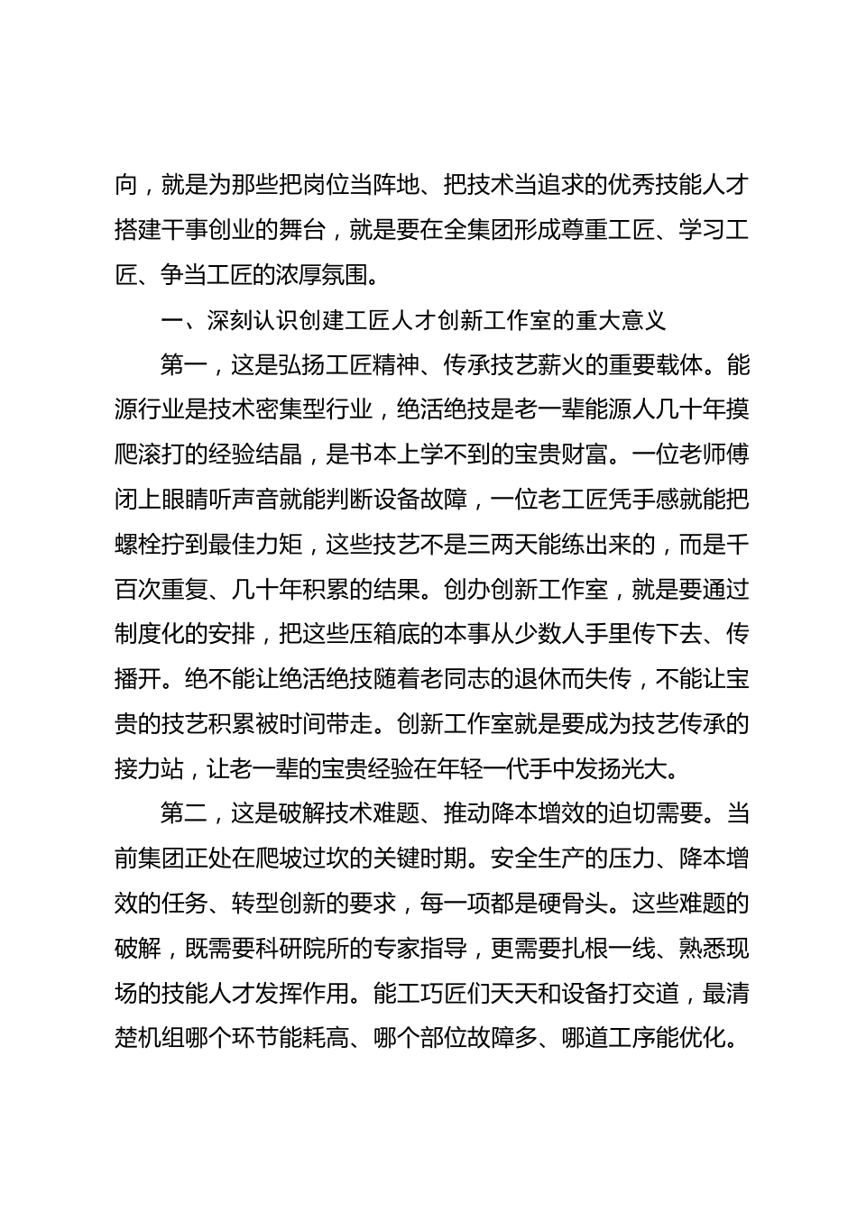 在集团工匠人才创新工作室揭牌仪式上的讲话_第2页