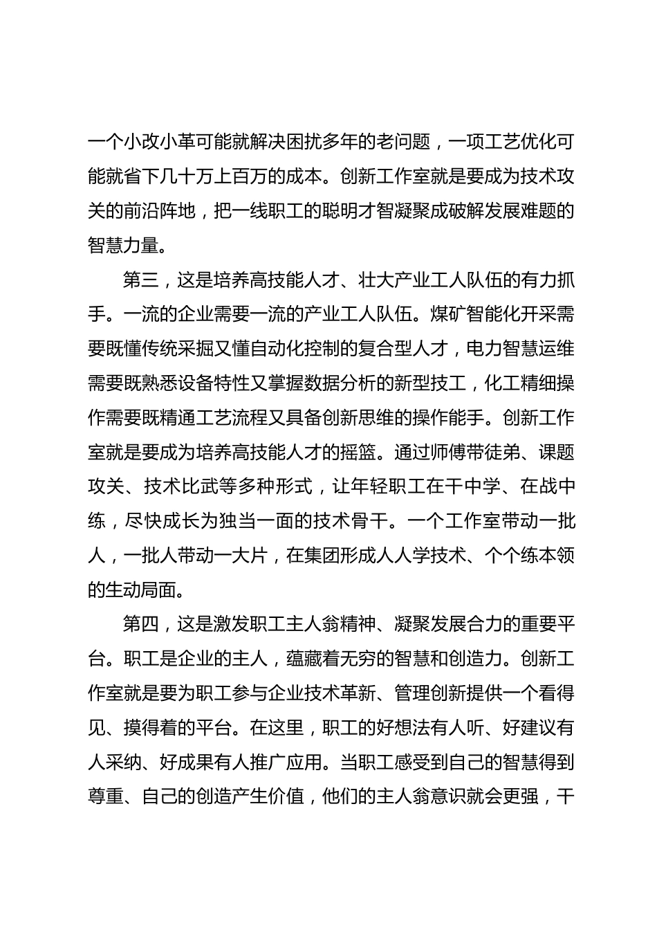在集团工匠人才创新工作室揭牌仪式上的讲话_第3页