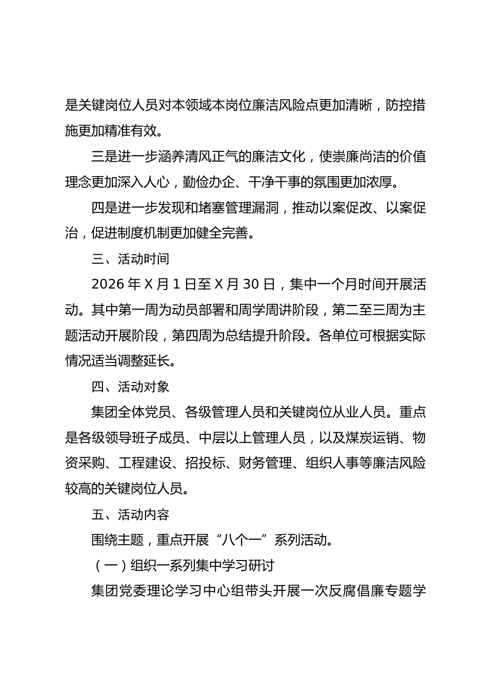 国企2026年反腐倡廉教育月活动实施方案_第2页