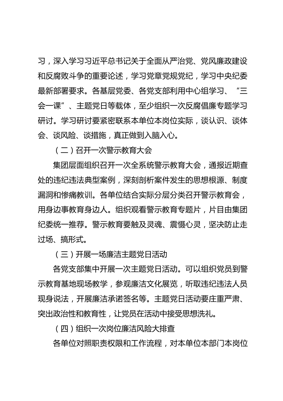 国企2026年反腐倡廉教育月活动实施方案_第3页
