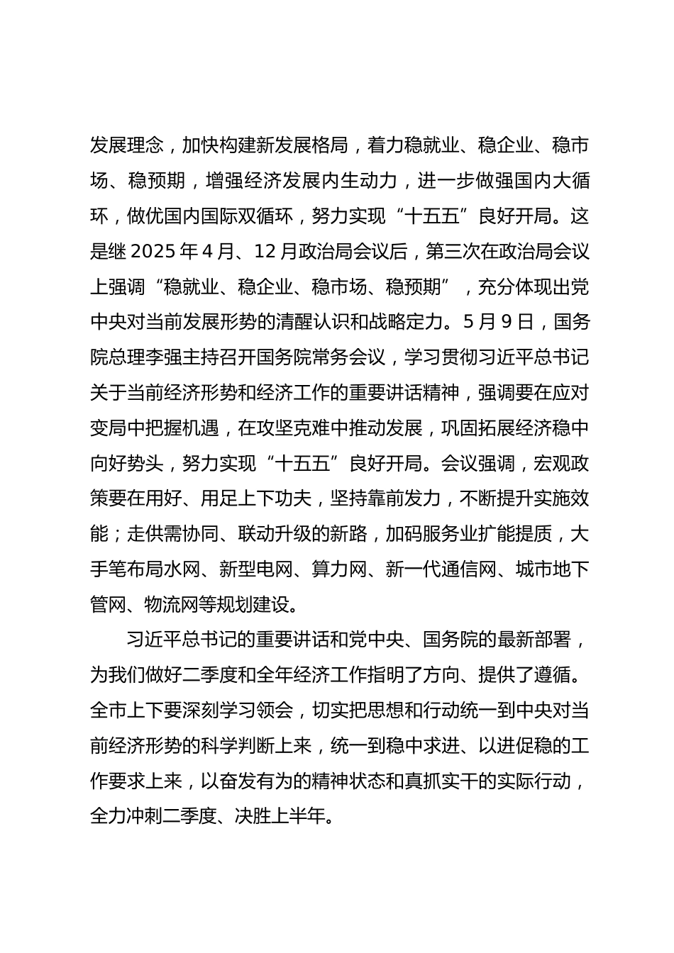 在2026年全市奋力实现上半年“双过半”暨稳经济大盘推进大会上的讲话_第2页