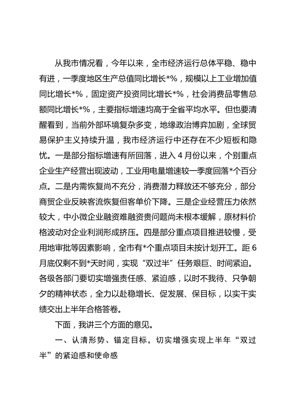 在2026年全市奋力实现上半年“双过半”暨稳经济大盘推进大会上的讲话_第3页