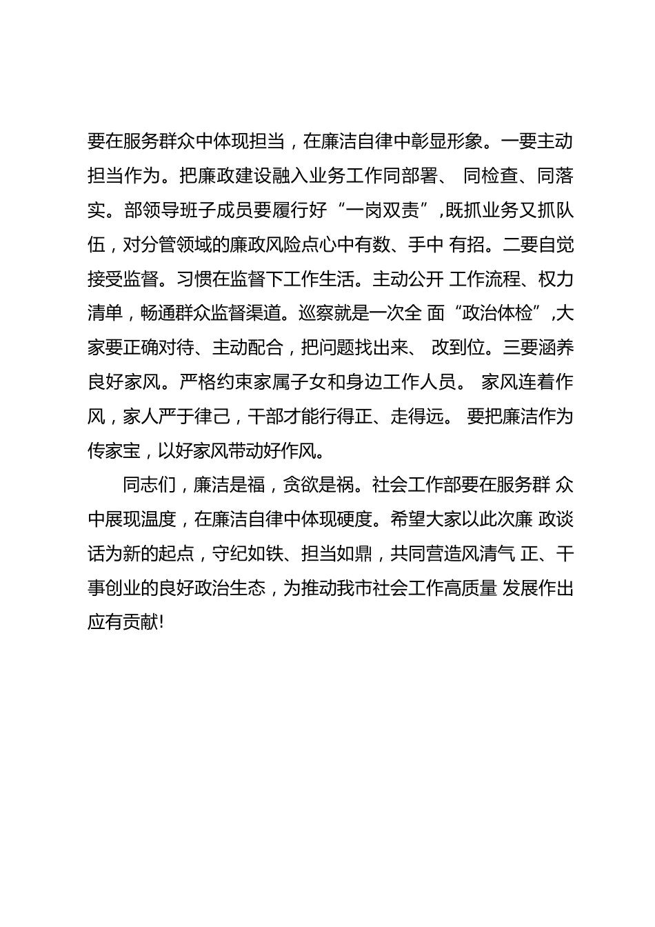 在市委社会工作部集体廉政谈话会上的讲话_第3页