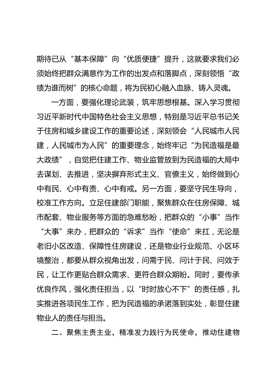 住建局领导为民造福主题研讨发言材料_第2页