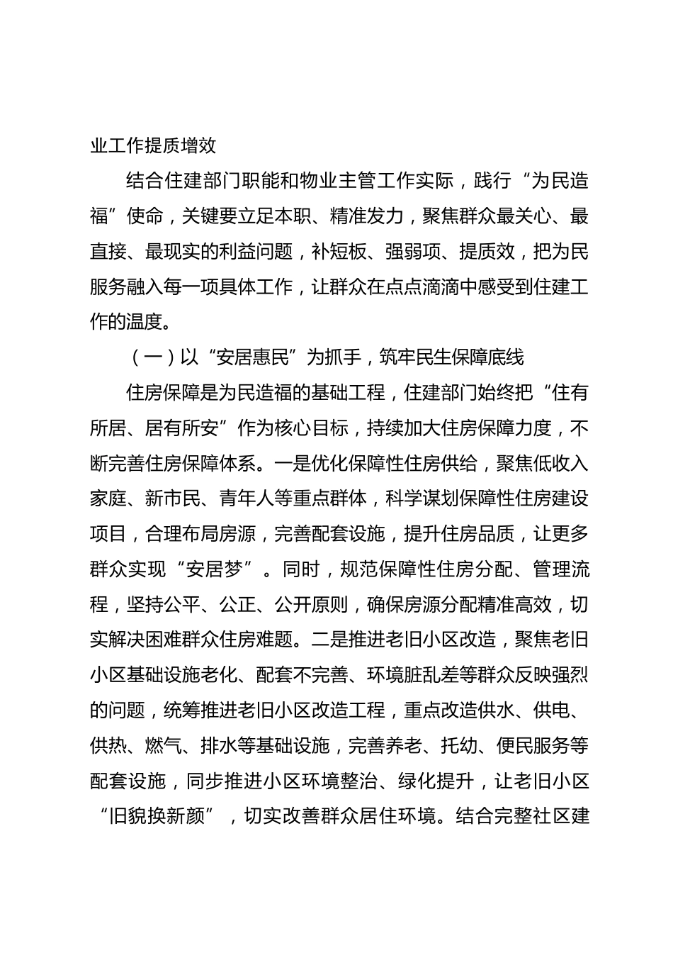住建局领导为民造福主题研讨发言材料_第3页