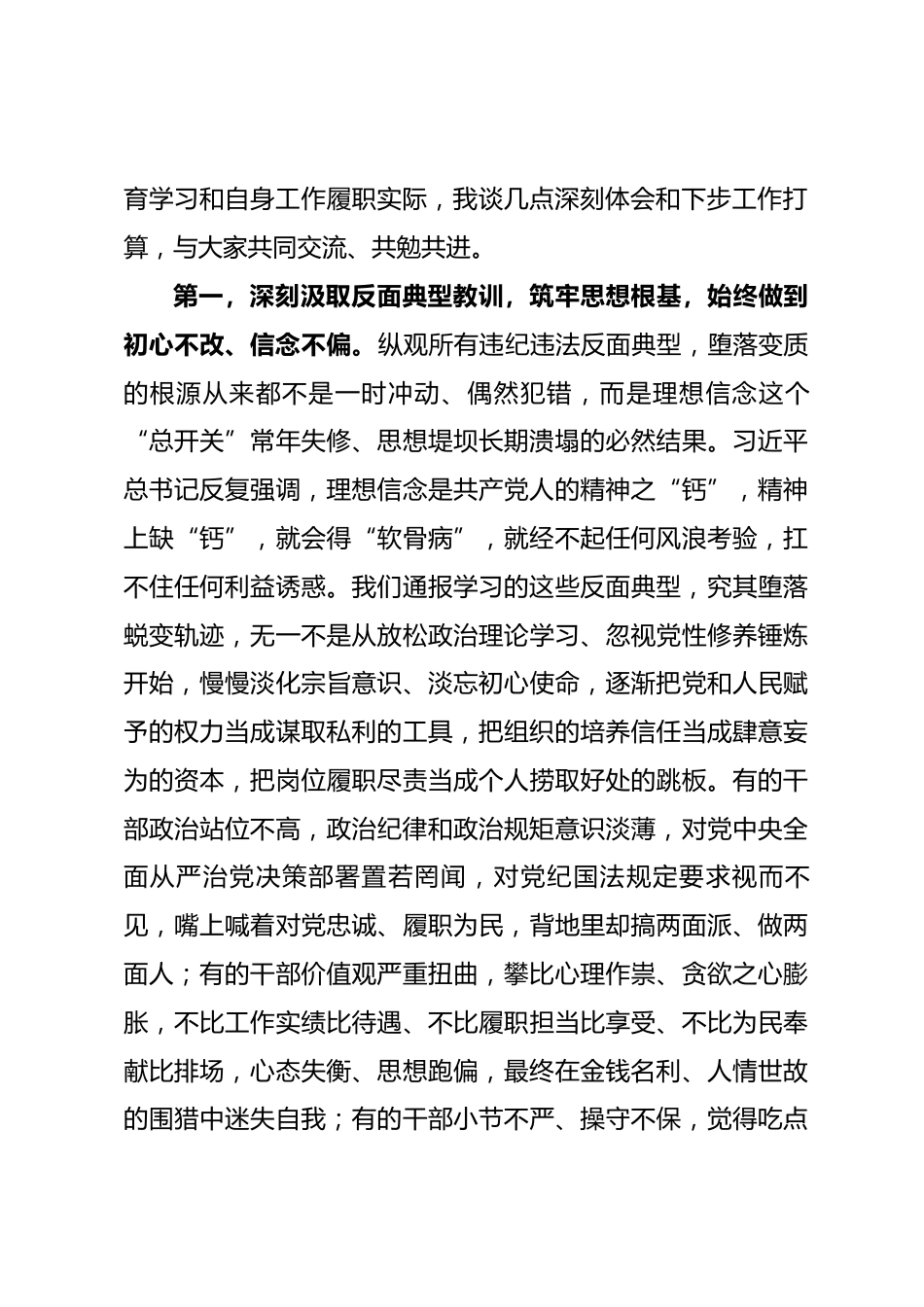 警示教育反面典型案例交流发言-以案为鉴知敬畏 警钟长鸣守底线_第2页