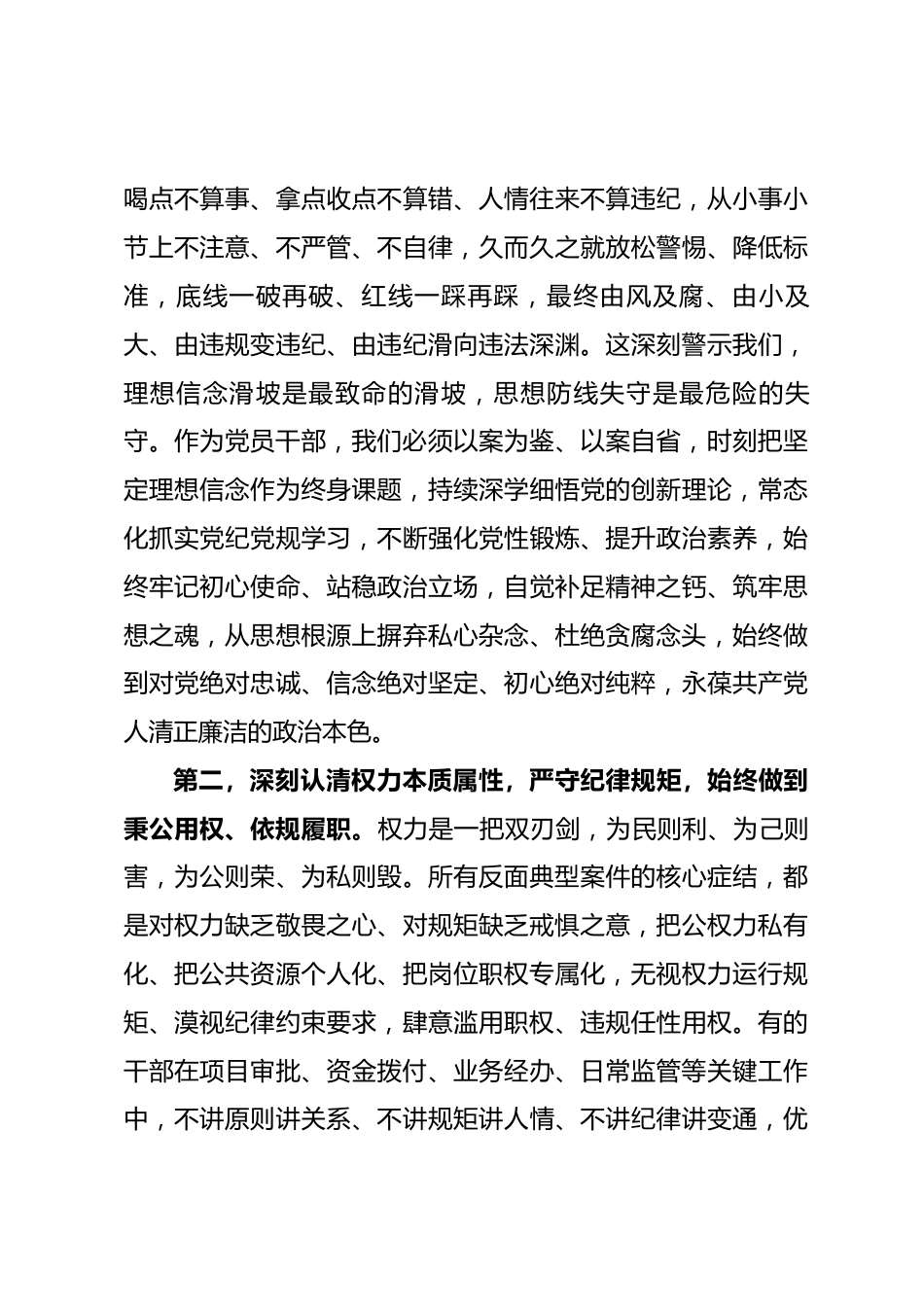 警示教育反面典型案例交流发言-以案为鉴知敬畏 警钟长鸣守底线_第3页