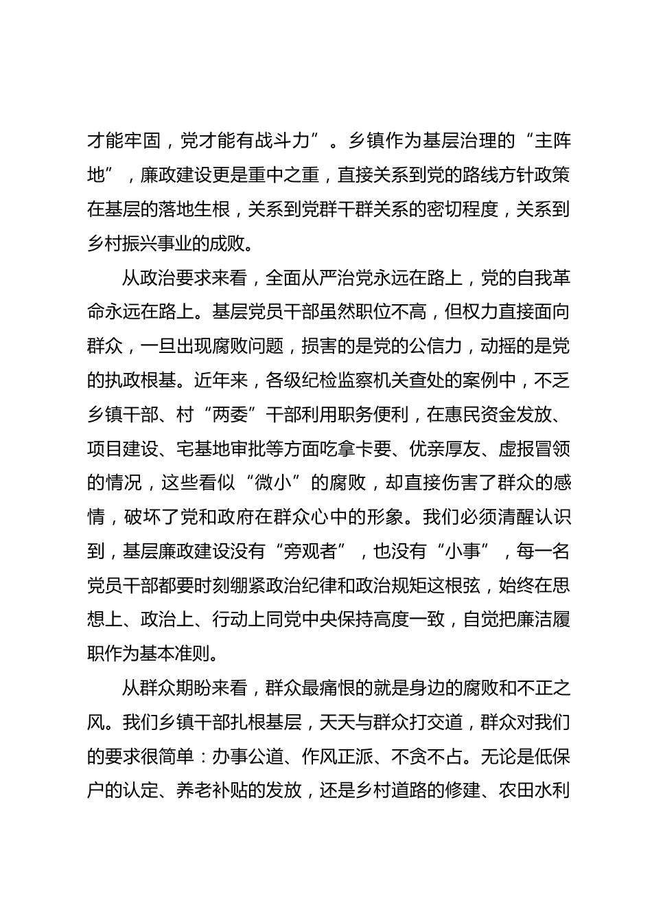 乡镇党委书记廉政党课讲稿——坚守初心守底线 廉洁履职显担当_第2页