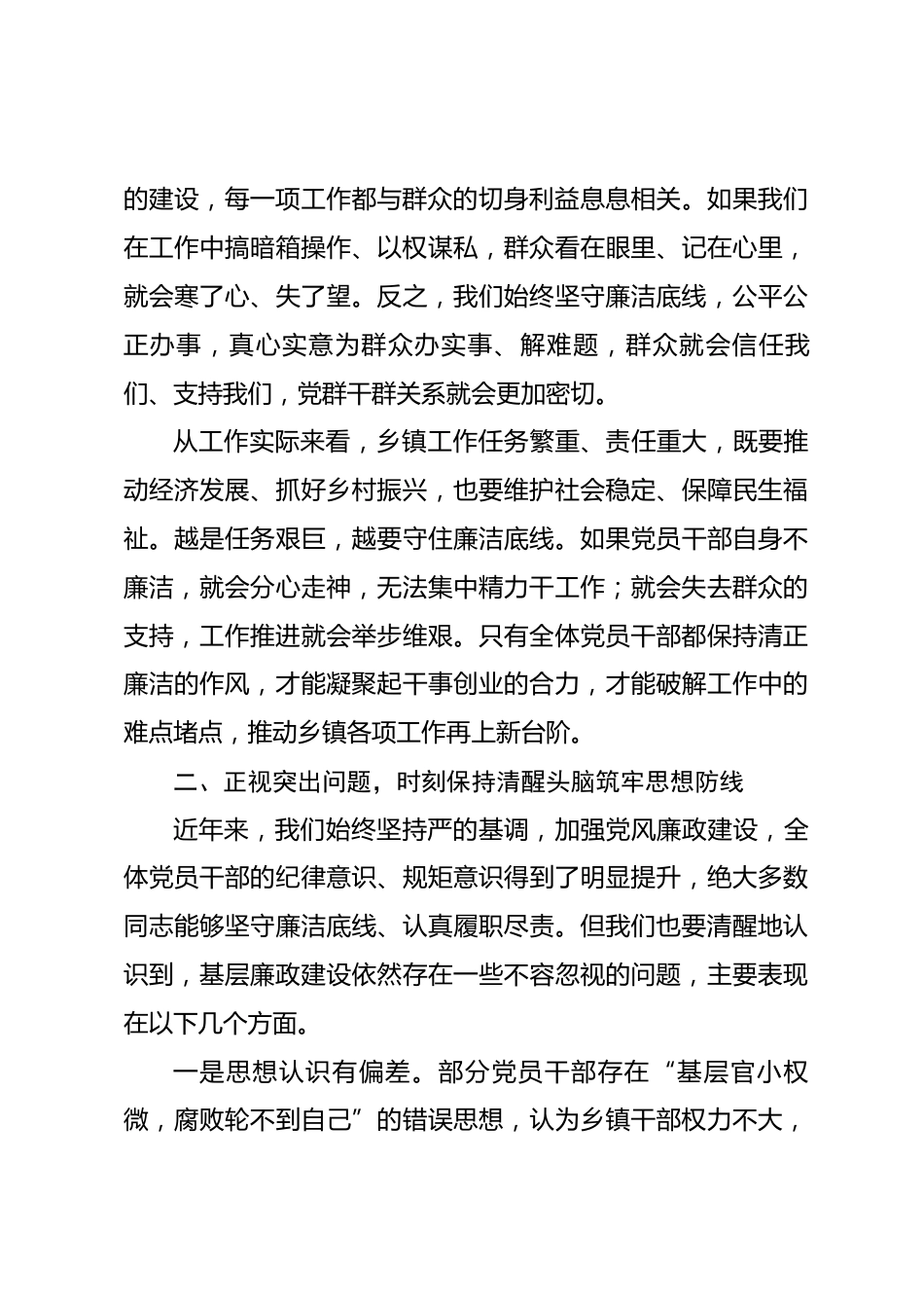乡镇党委书记廉政党课讲稿——坚守初心守底线 廉洁履职显担当_第3页