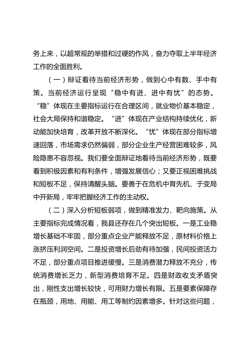 在2026年全县上半年经济运行调度推进会上的讲话_第3页