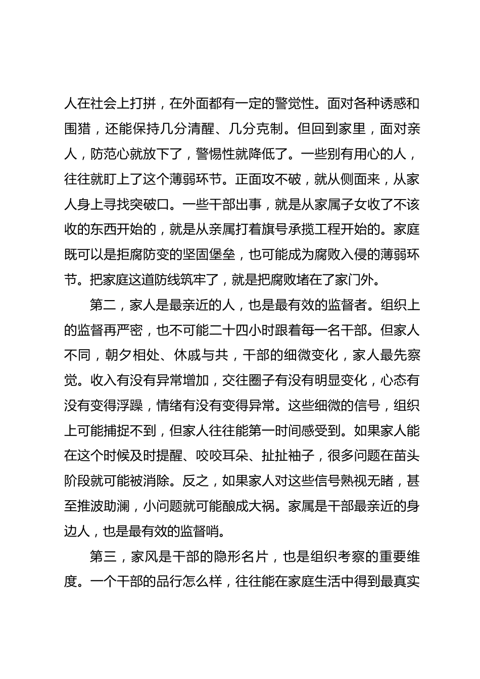 在集团“廉洁家书传真情，家庭助廉筑防线”主题活动上的讲话_第2页