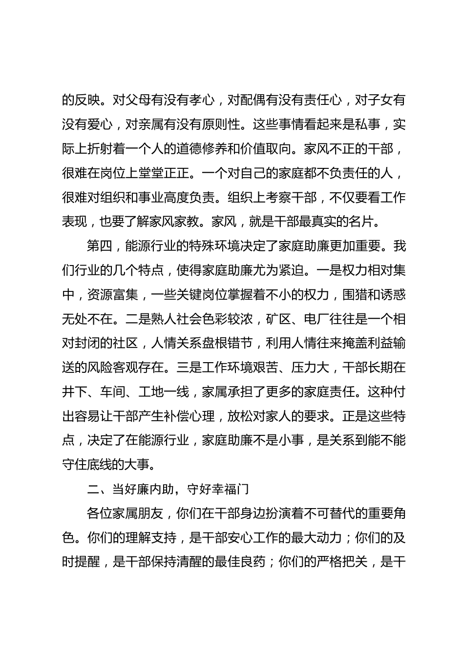 在集团“廉洁家书传真情，家庭助廉筑防线”主题活动上的讲话_第3页