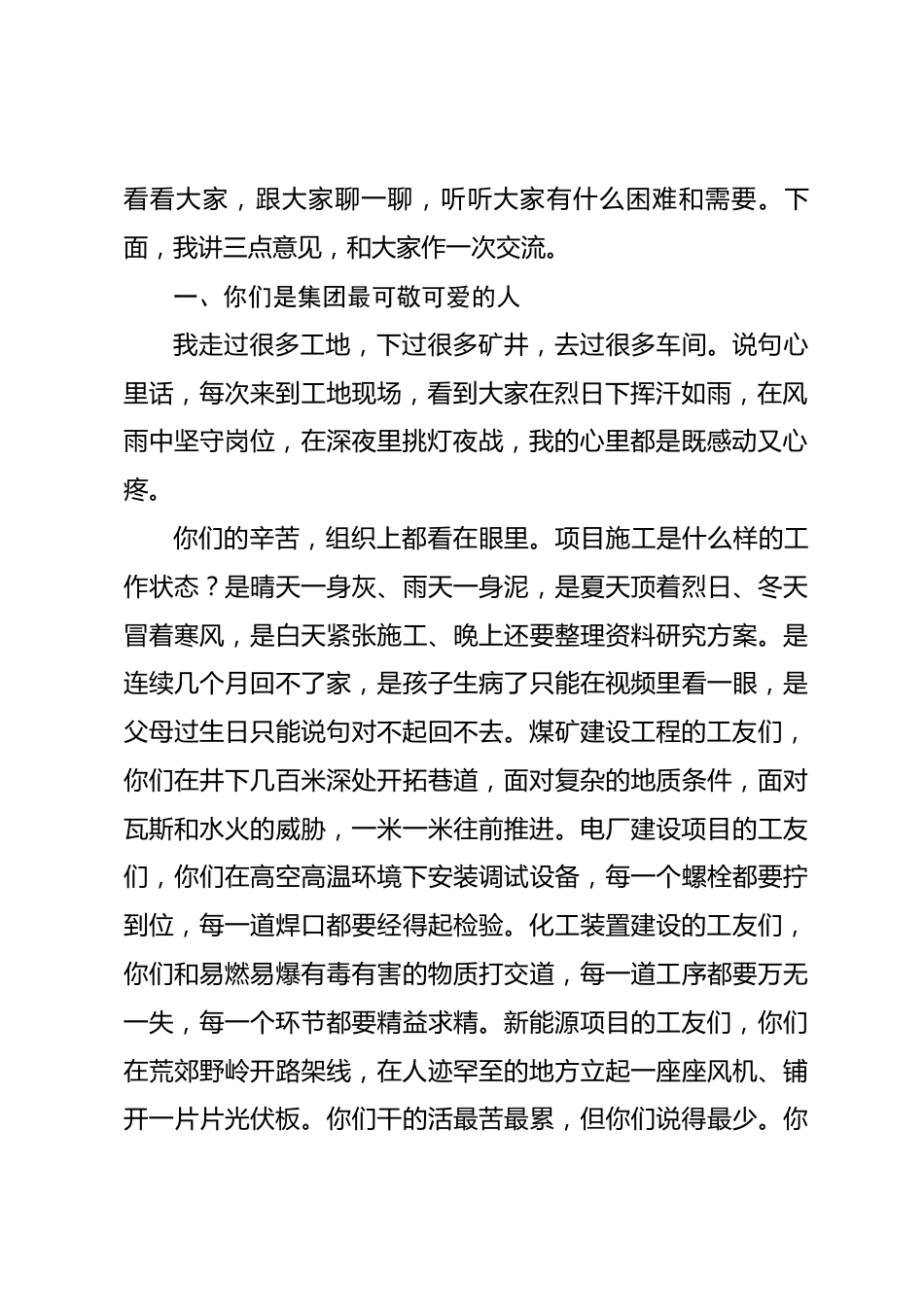 国企领导在端午节前一线慰问活动上的讲话_第2页