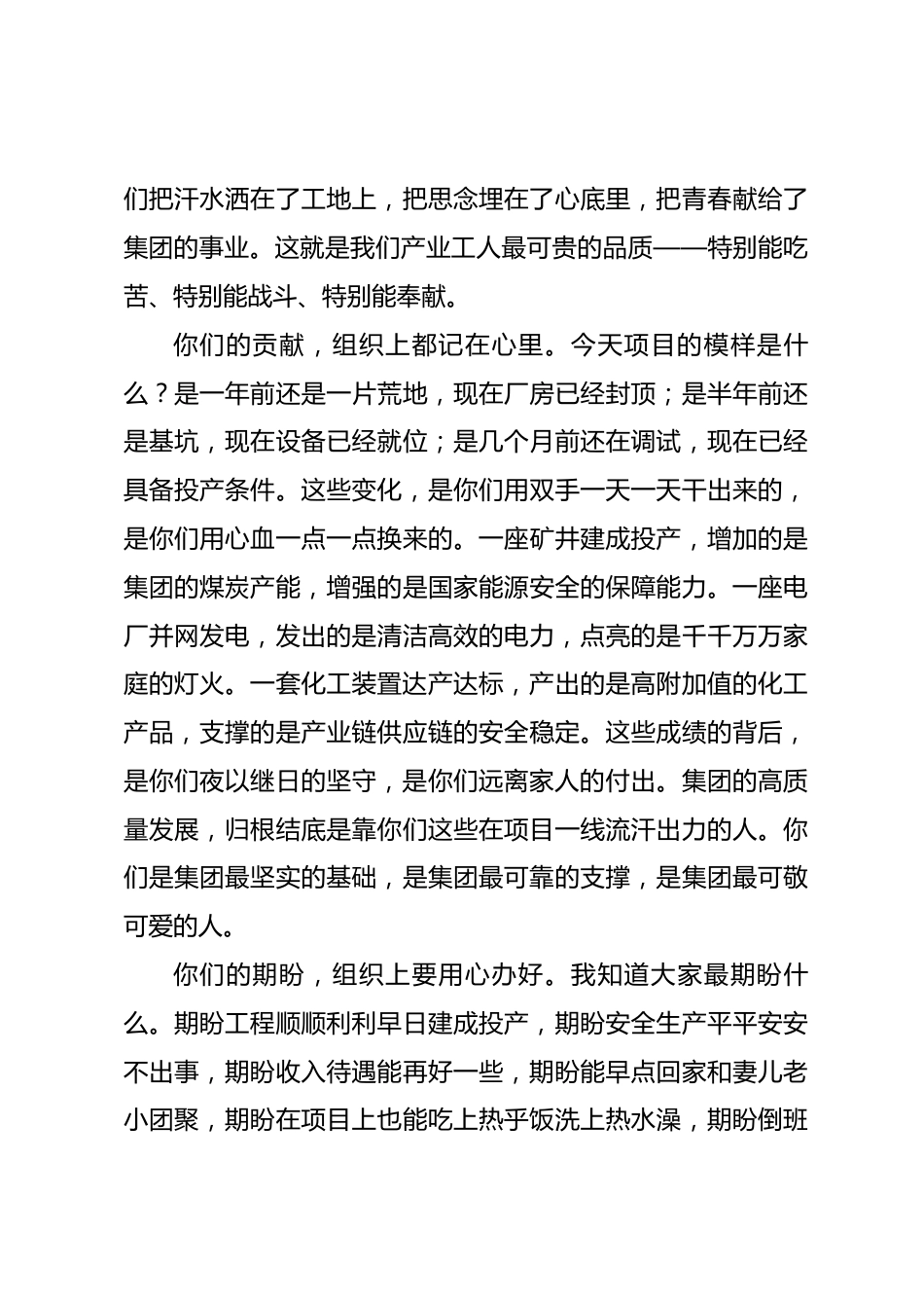 国企领导在端午节前一线慰问活动上的讲话_第3页