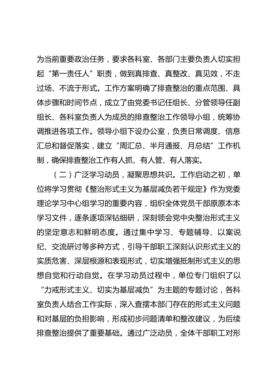 2026年开展形式主义为基层减负问题排查整治工作的情况报告_第2页